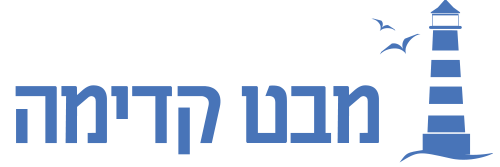 מבט קדימה